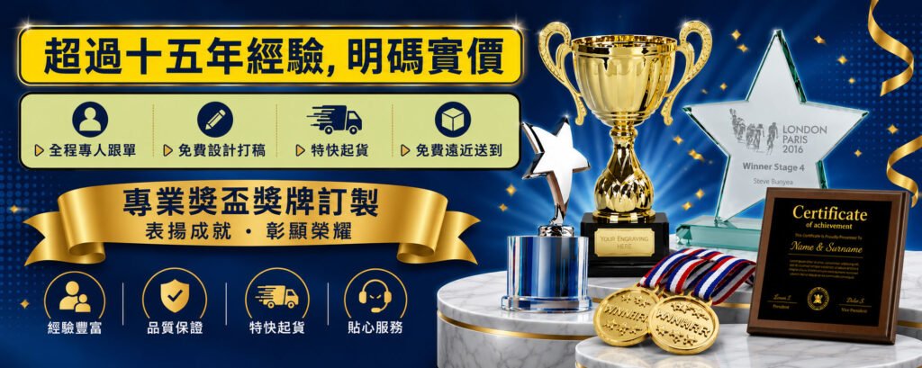 獎座設計